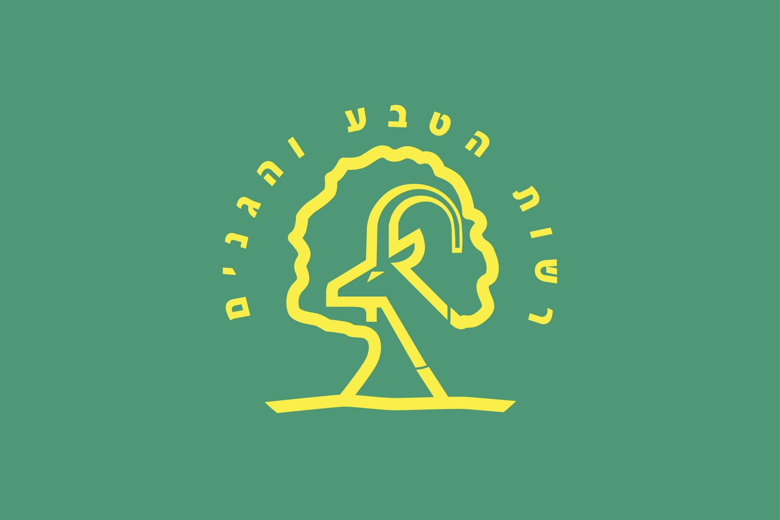 רשות הטבע והגנים